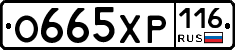 О665ХР116 - 
