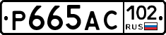 Р665АС102 - 