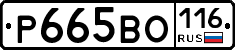 Р665ВО116 - 