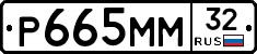 Р665ММ32 - 
