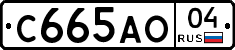 С665АО04 - 