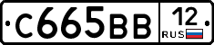 С665ВВ12 - 