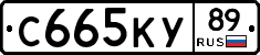 С665КУ89 - 