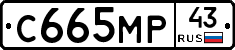 С665МР43 - 
