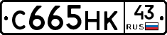 С665НК43 - 