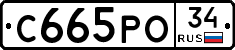 С665РО34 - 