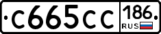 С665СС186 - 