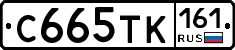 С665ТК161 - 