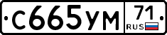 С665УМ71 - 