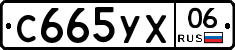 С665УХ06 - 