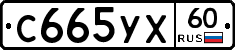 С665УХ60 - 
