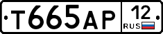 Т665АР12 - 