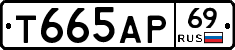 Т665АР69 - 