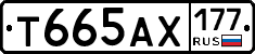 Т665АХ177 - 