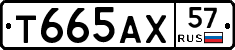 Т665АХ57 - 
