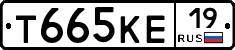 Т665КЕ19 - 