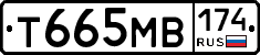 Т665МВ174 - 