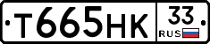 Т665НК33 - 