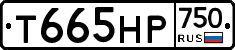 Т665НР750 - 