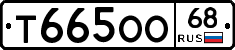 Т665ОО68 - 
