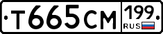 Т665СМ199 - 