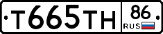 Т665ТН86 - 