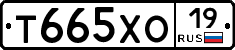 Т665ХО19 - 