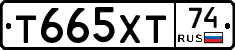 Т665ХТ74 - 