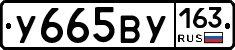 У665ВУ163 - 