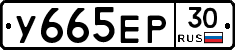 У665ЕР30 - 