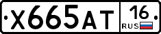 Х665АТ16 - 