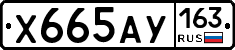 Х665АУ163 - 