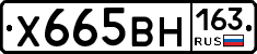 Х665ВН163 - 