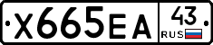 Х665ЕА43 - 