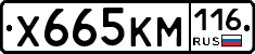 Х665КМ116 - 