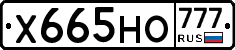 Х665НО777 - 