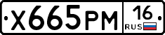 Х665РМ16 - 