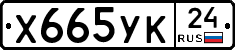 Х665УК24 - 