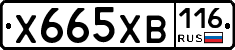 Х665ХВ116 - 