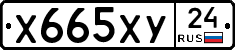 Х665ХУ24 - 