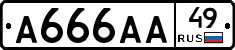 А666АА49 - 