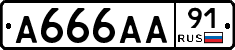 А666АА91 - 