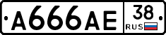 А666АЕ38 - 