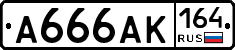 А666АК164 - 