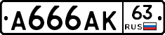 А666АК63 - 