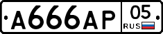 А666АР05 - 