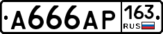 А666АР163 - 