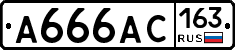 А666АС163 - 