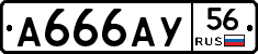 А666АУ56 - 