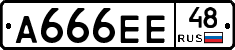 А666ЕЕ48 - 